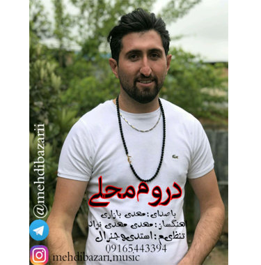 مهدی بازاری دروم